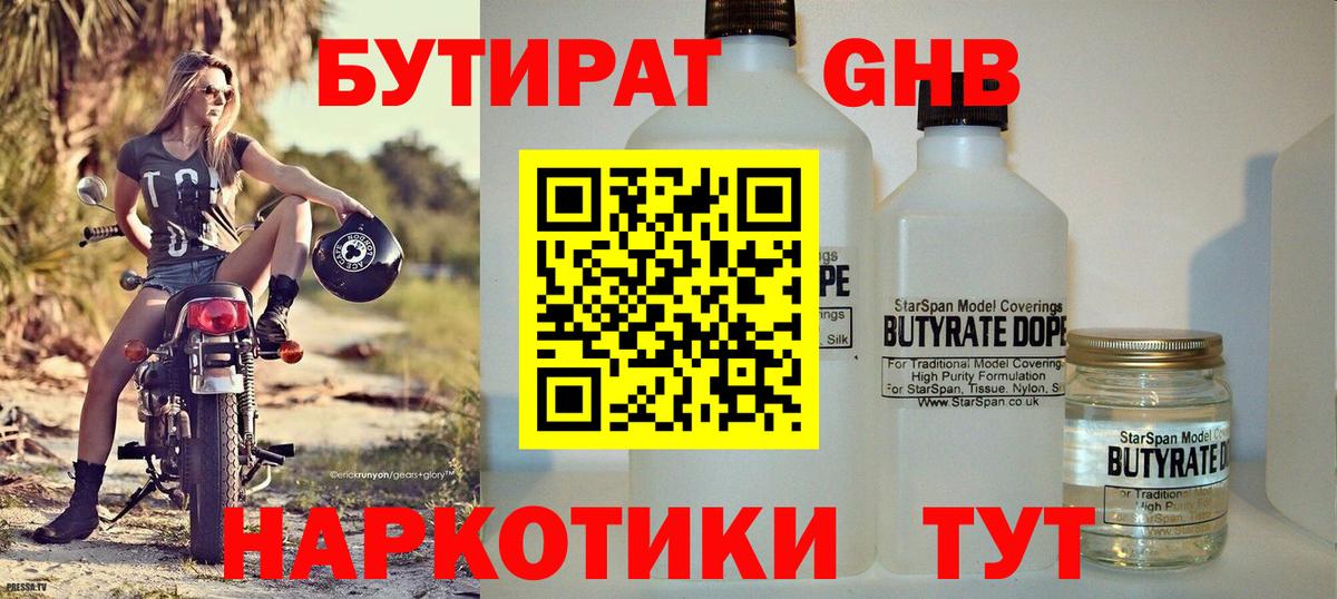 БУТИРАТ  Вход с VPN  Мегион  Бутират Butirat 