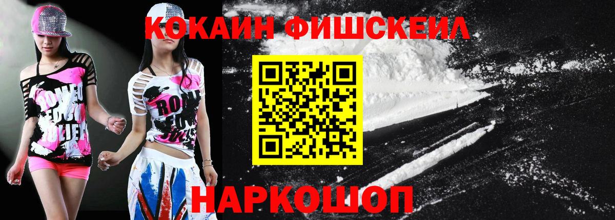 Мегион  наркошоп  COCAIN FishScale  Вход с VPN  Кокаин 98% 