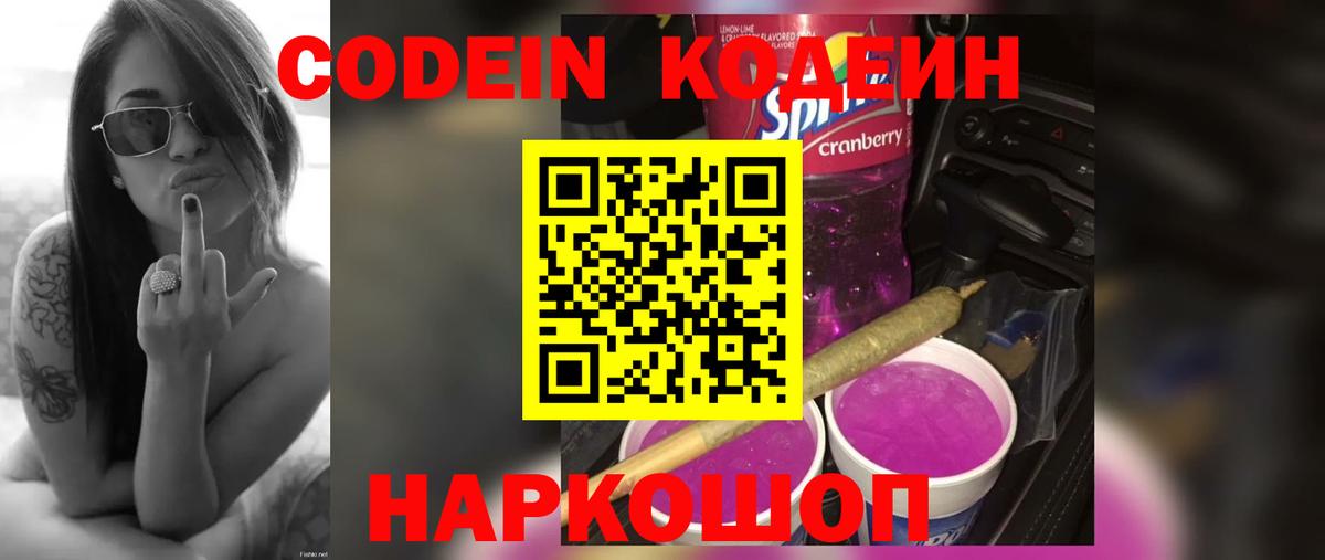 Кодеин Purple Drank  Кодеин Purple Drank  Вход с VPN  Мегион 
