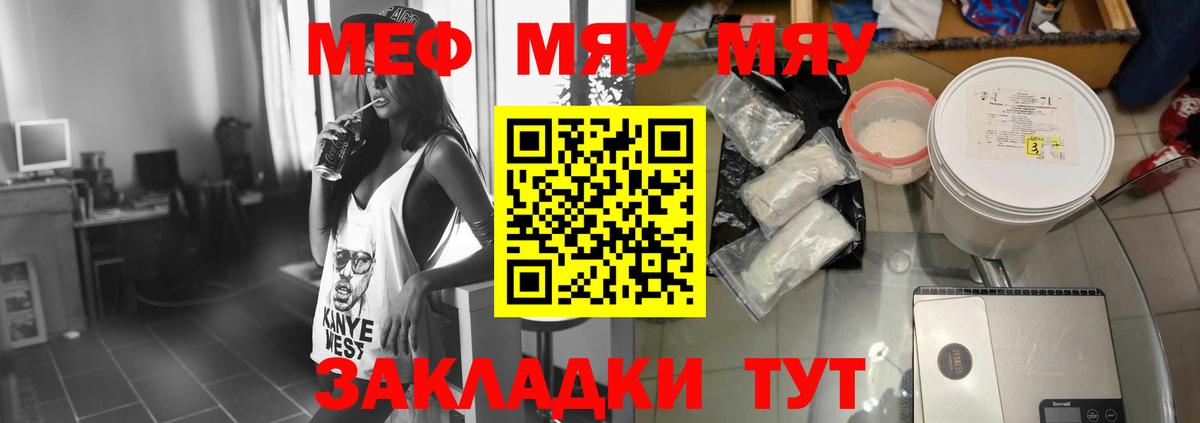 Меф мяу мяу Мегион